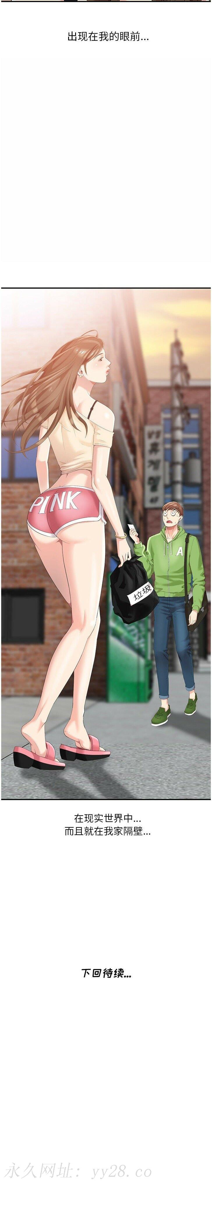 不速之客 第1章 第23页