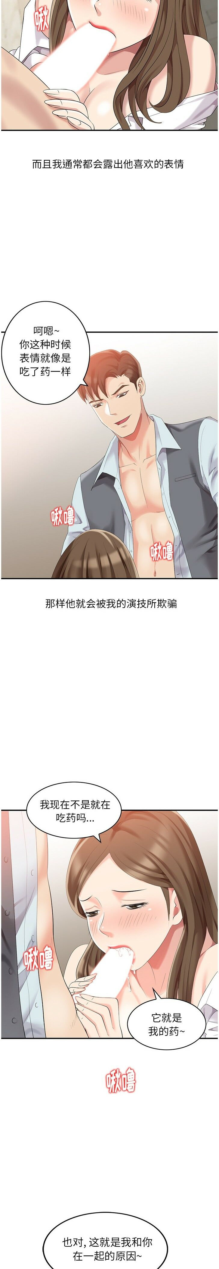 不速之客 第1章 第7页