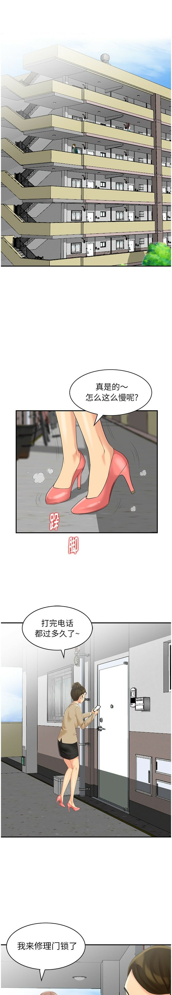 不速之客 第1章 第12页