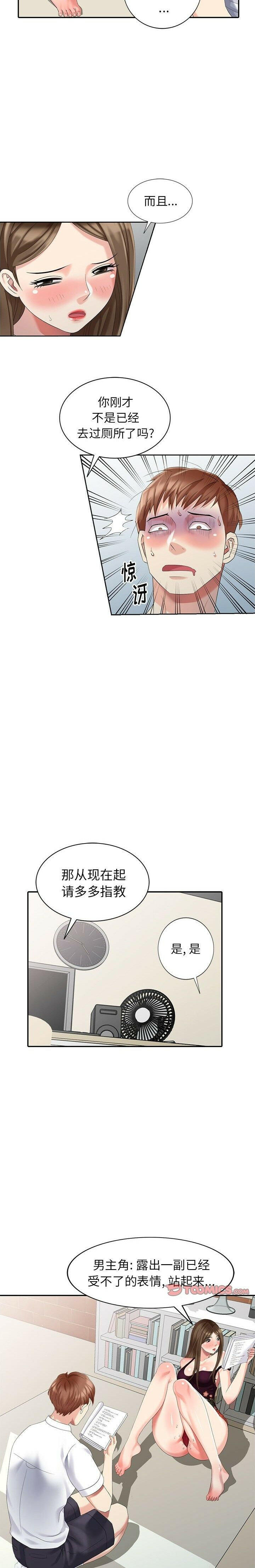 不速之客 第24章 第1页
