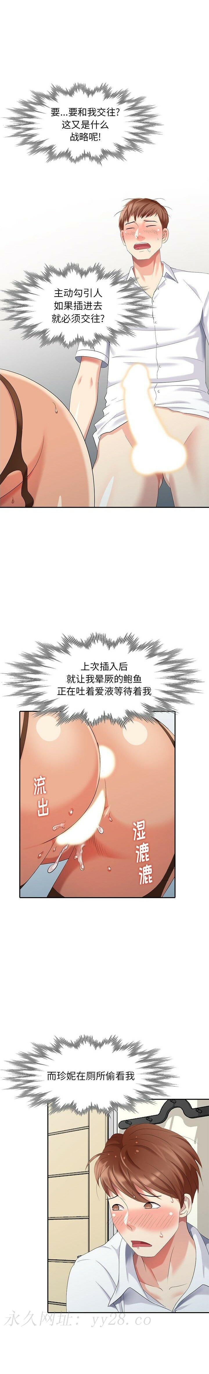 不速之客 第25章 第22页
