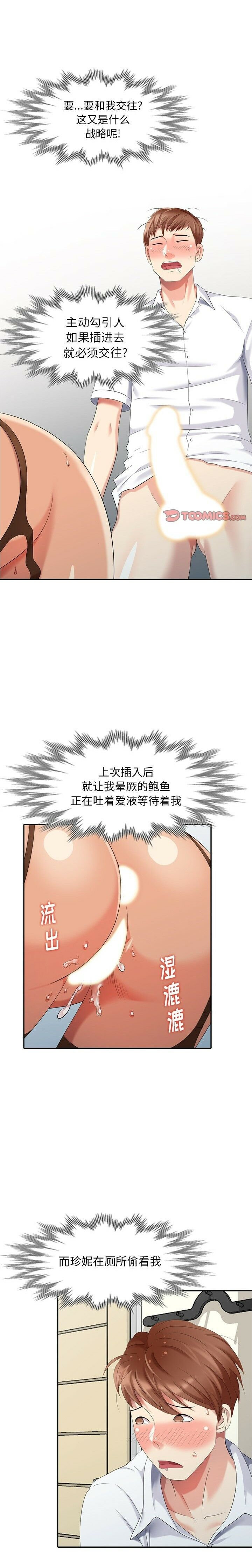 不速之客 第26章 第1页