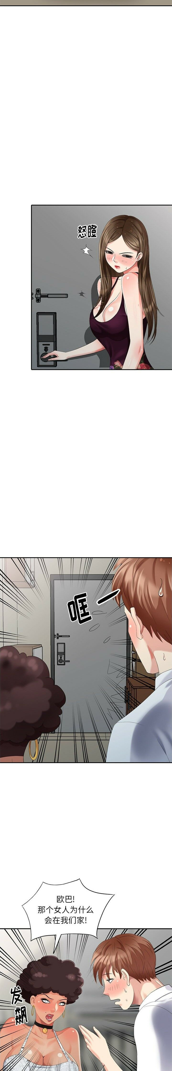 不速之客 第26章 第6页