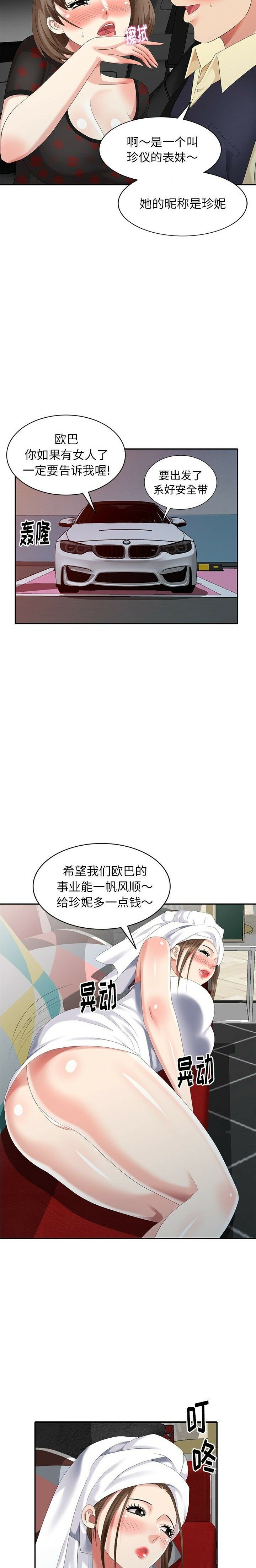 不速之客 第27章 第21页