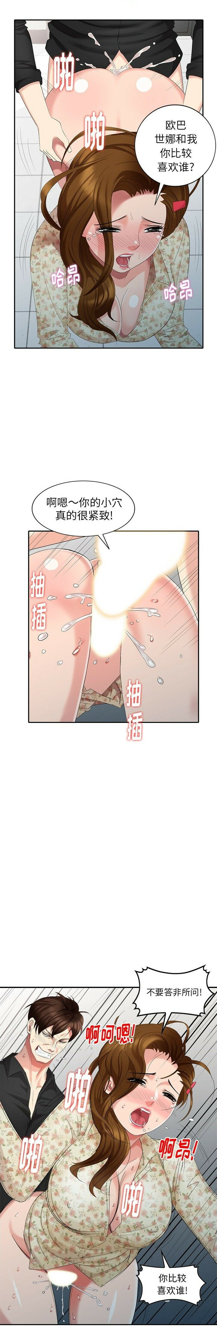 不速之客 第27章 第11页