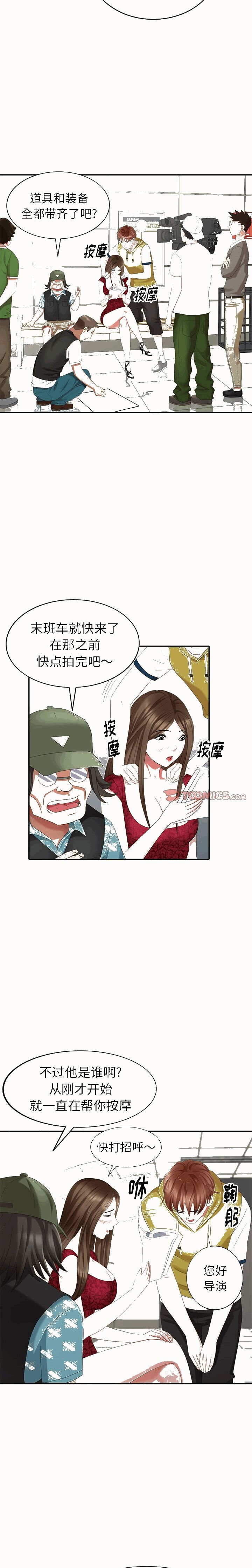 不速之客 第28章 第12页