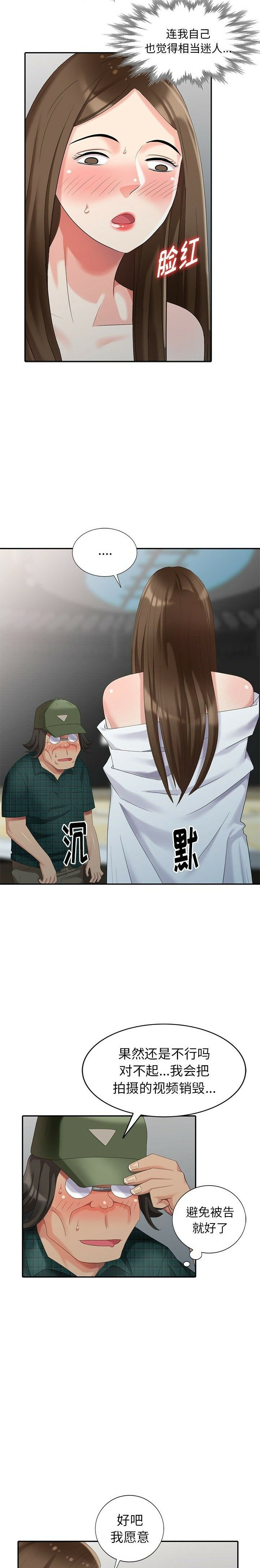 不速之客 第20章 第18页
