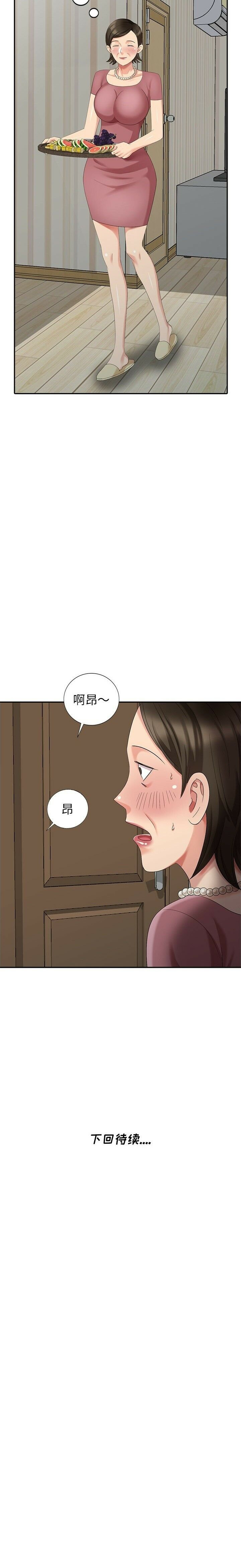 不速之客 第21章 第23页