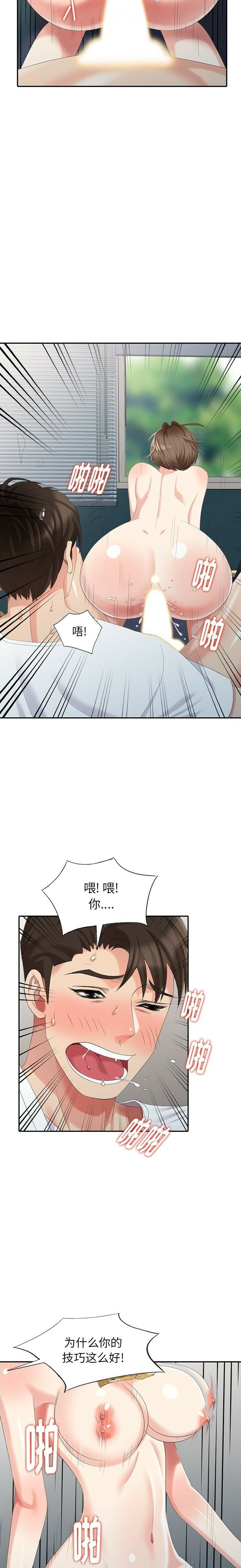 不速之客 第21章 第18页