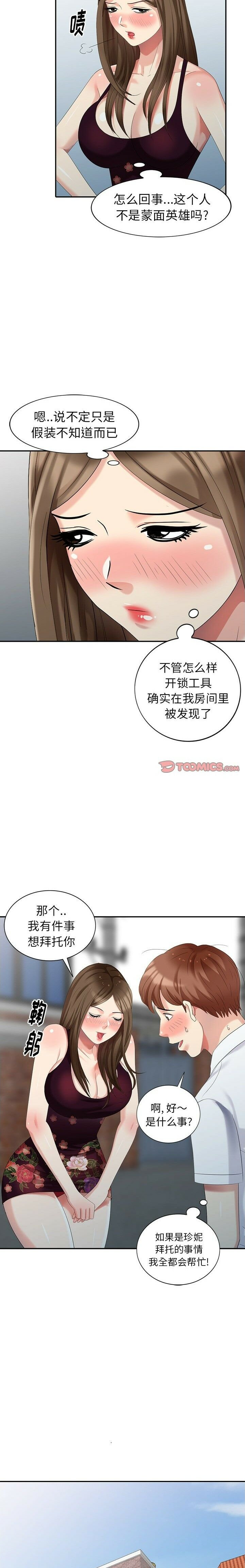 不速之客 第22章 第19页
