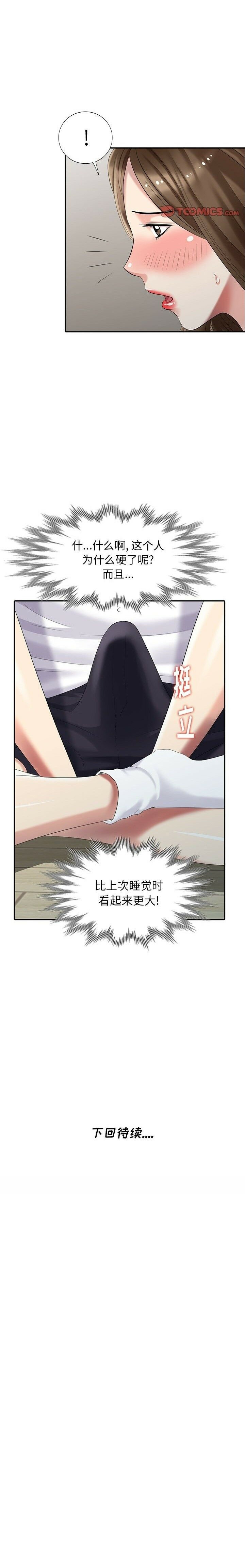 不速之客 第22章 第23页