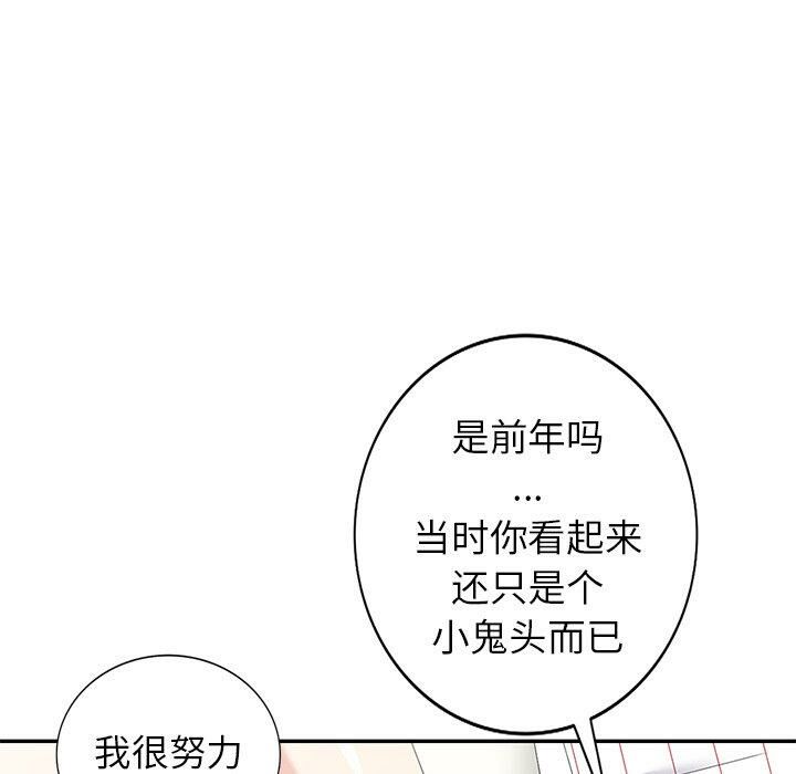 不速之客 第29章 第76页