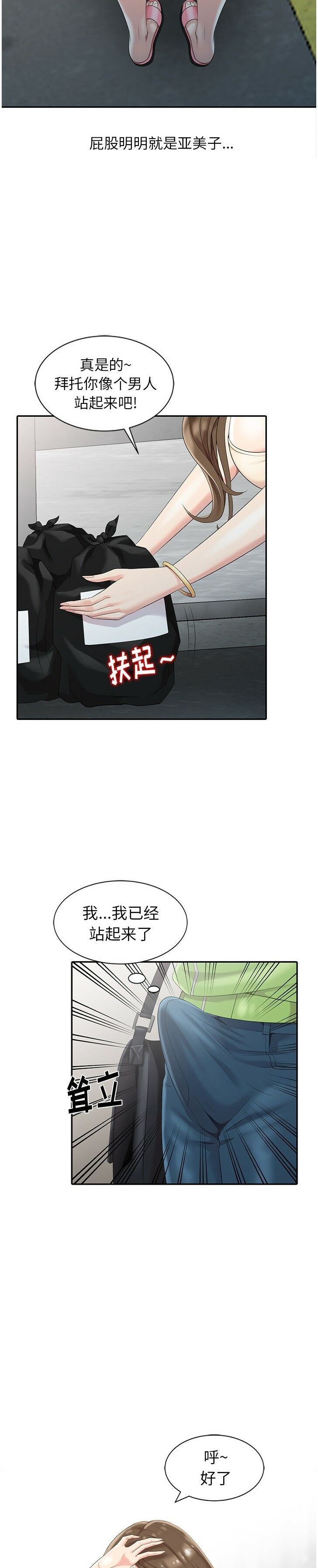 不速之客 第2章 第6页