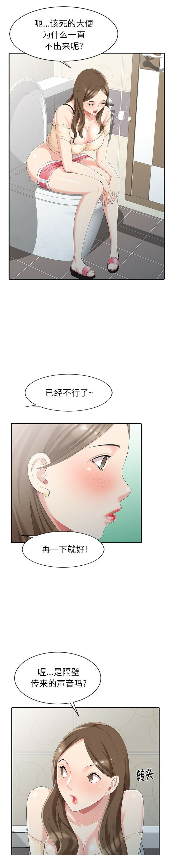 不速之客 第2章 第18页
