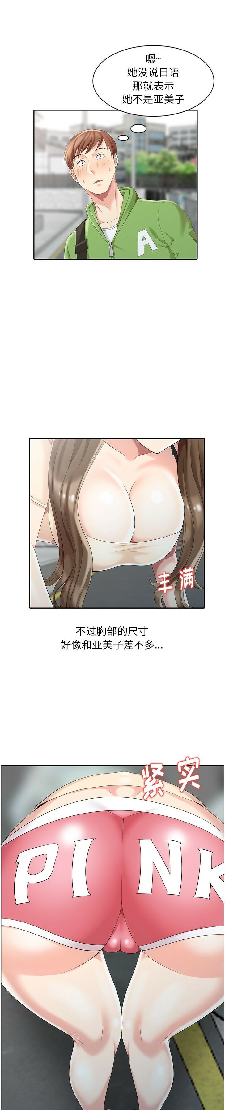 不速之客 第2章 第5页