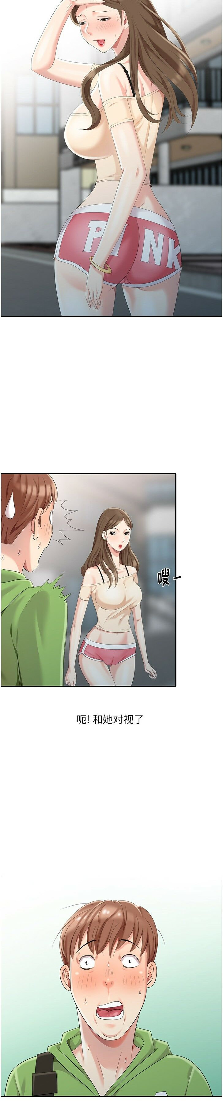 不速之客 第2章 第7页
