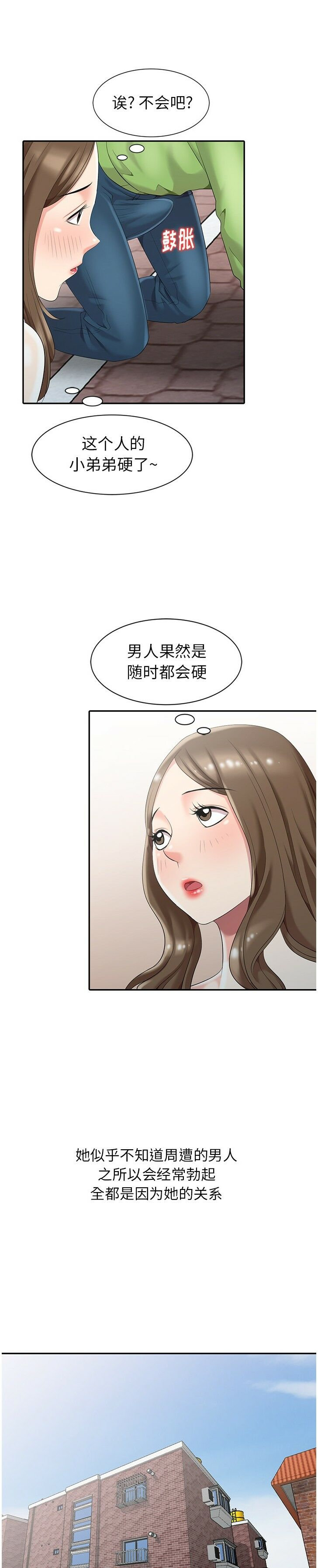 不速之客 第2章 第11页