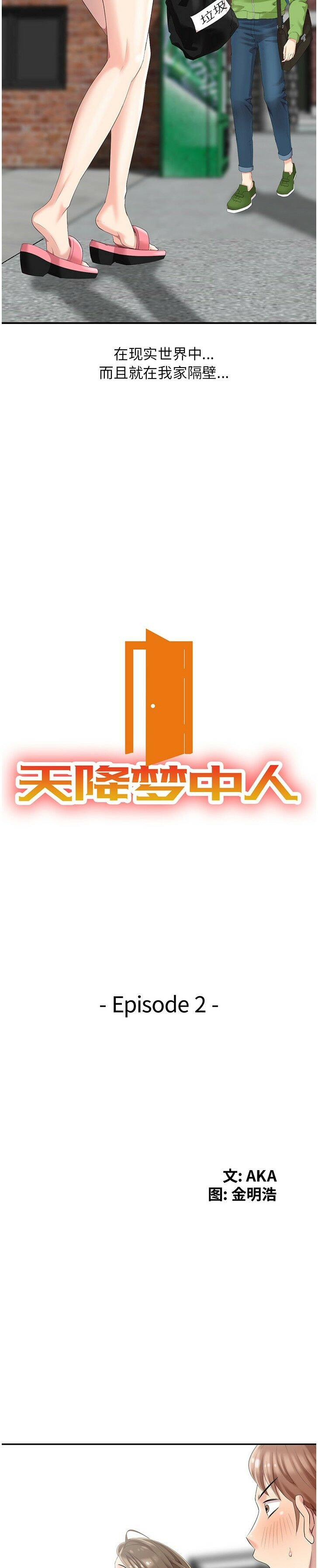 不速之客 第2章 第3页