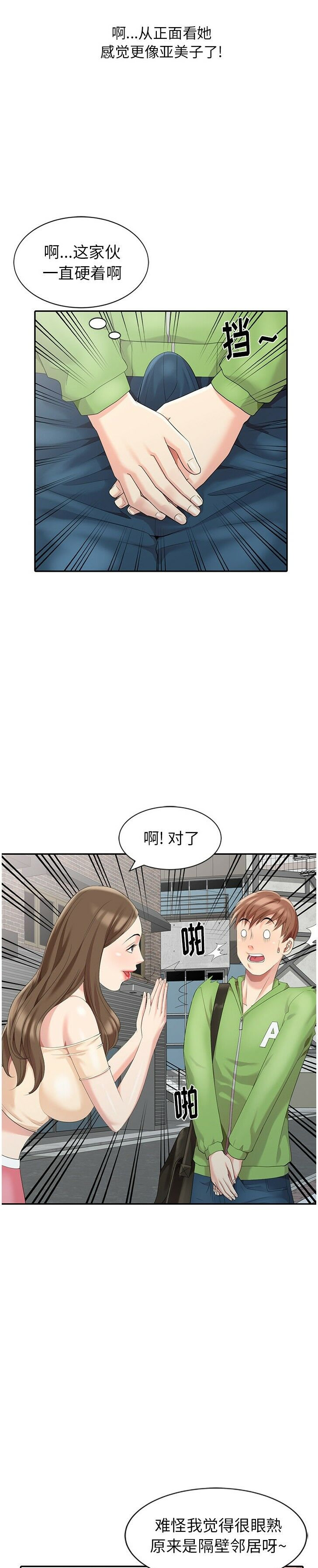 不速之客 第2章 第8页