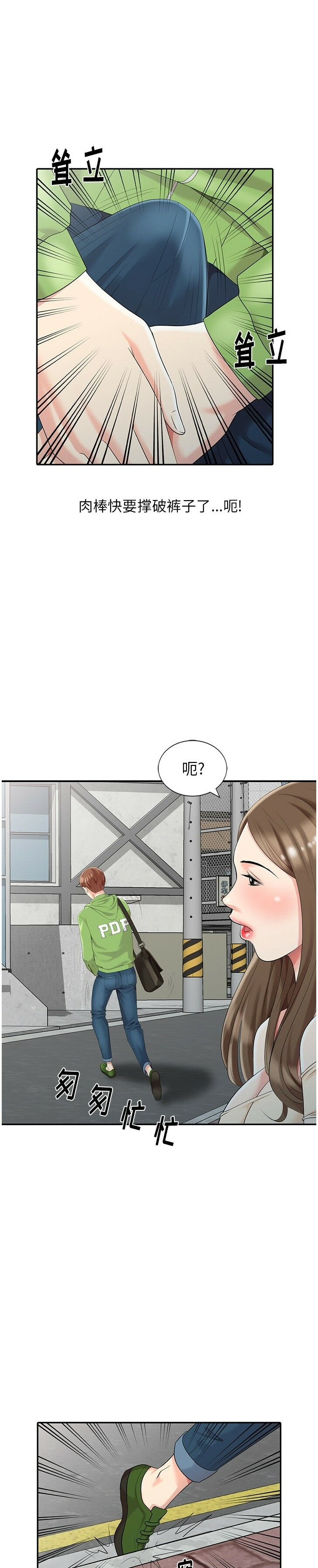 不速之客 第2章 第10页