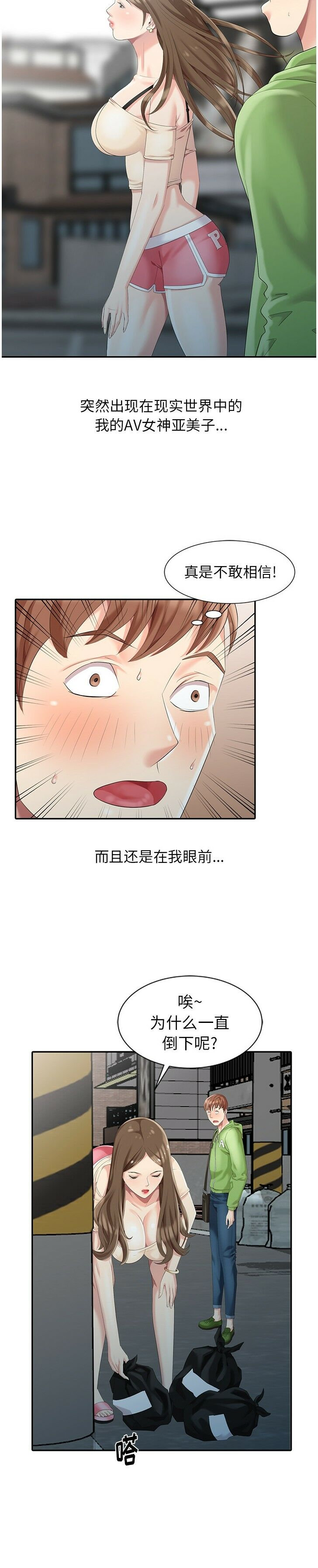 不速之客 第2章 第4页