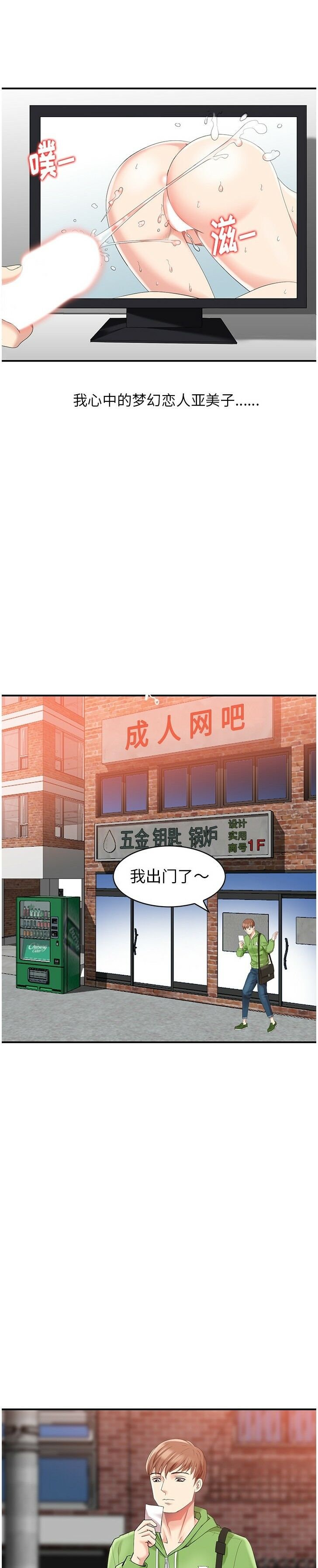 不速之客 第2章 第1页
