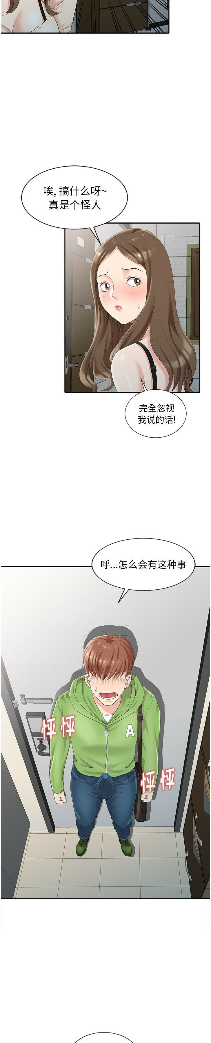 不速之客 第2章 第2页