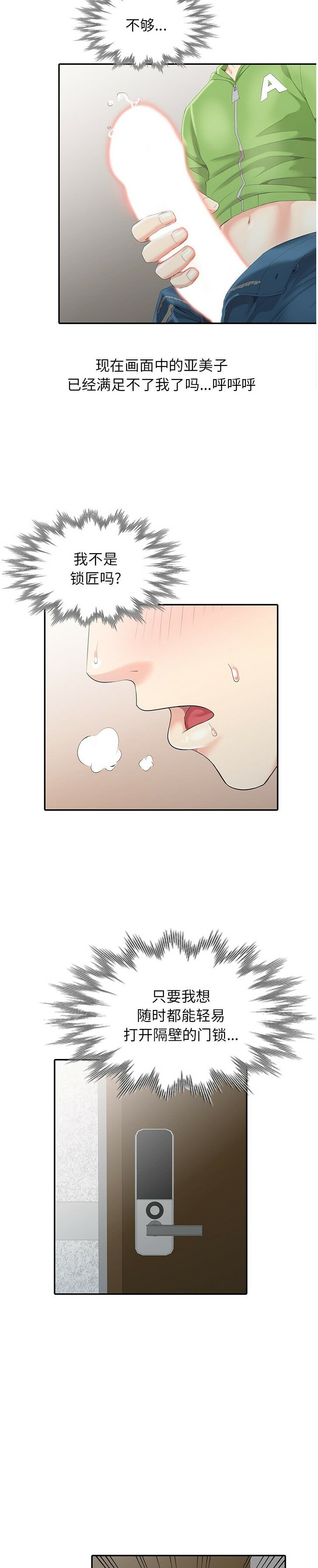 不速之客 第2章 第20页