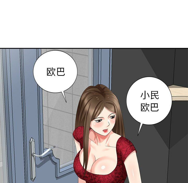 不速之客 第30章 第45页