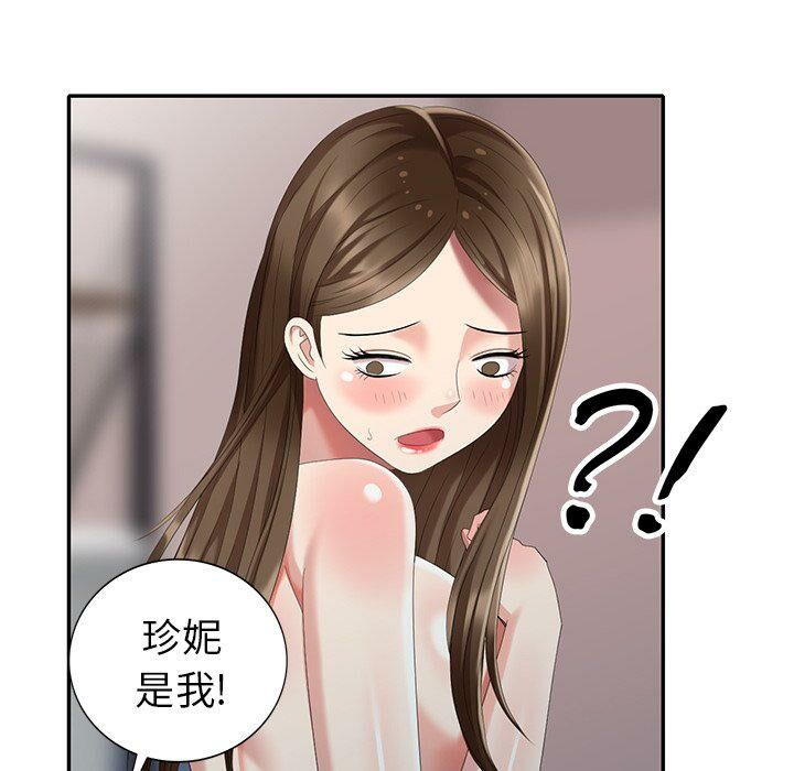 不速之客 第32章 第54页