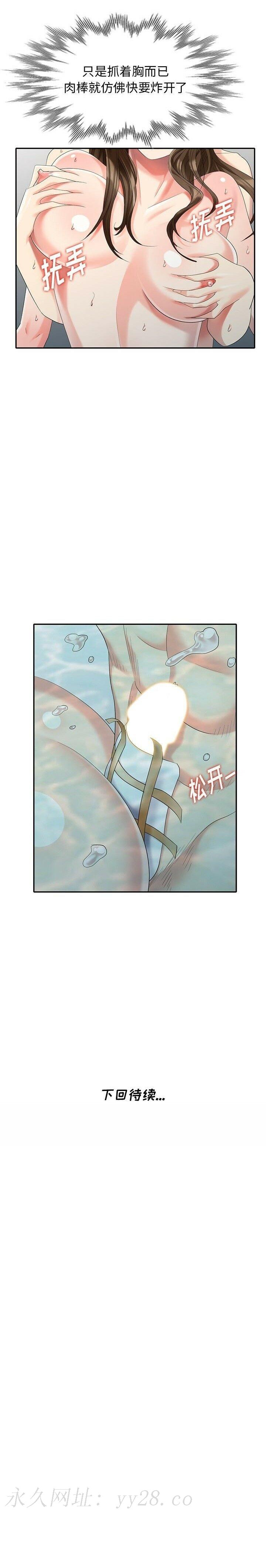 不速之客 第33章 第23页