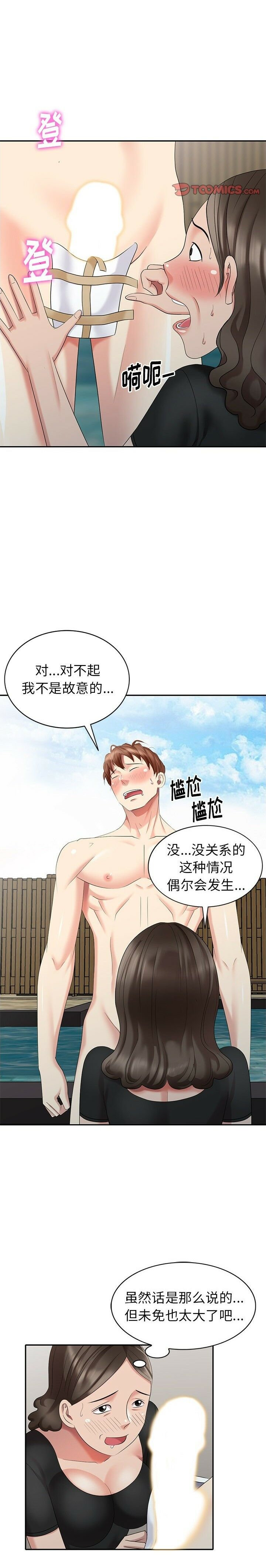 不速之客 第33章 第13页