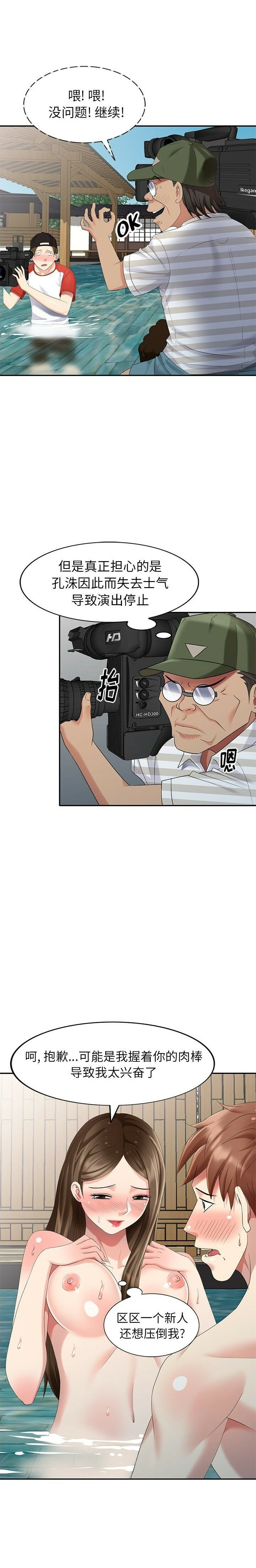 不速之客 第35章 第6页