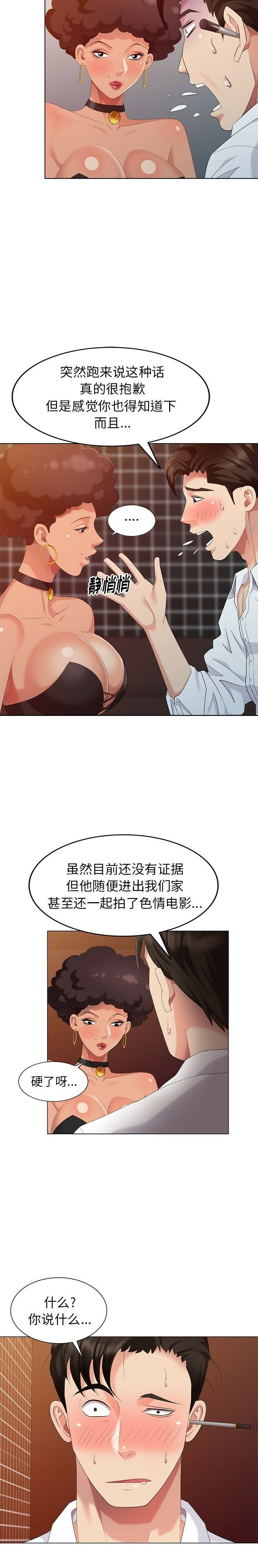 不速之客 第37章 第6页