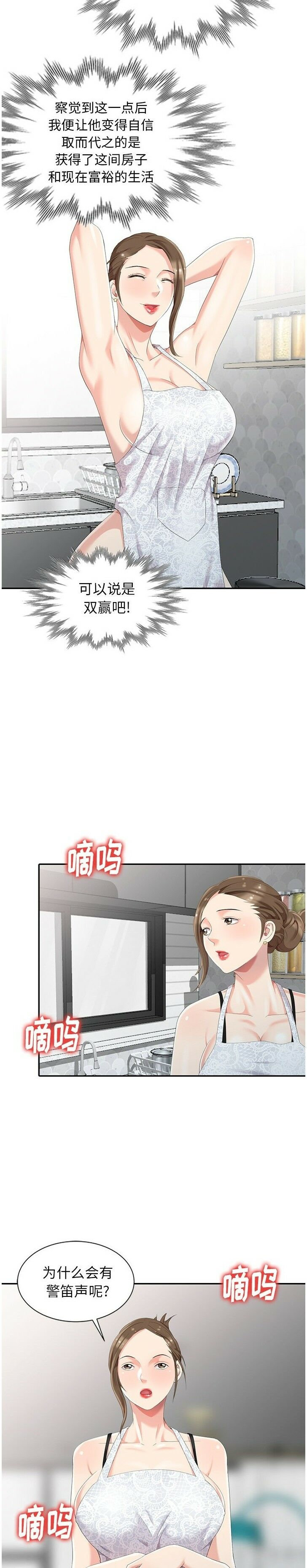 不速之客 第3章 第19页