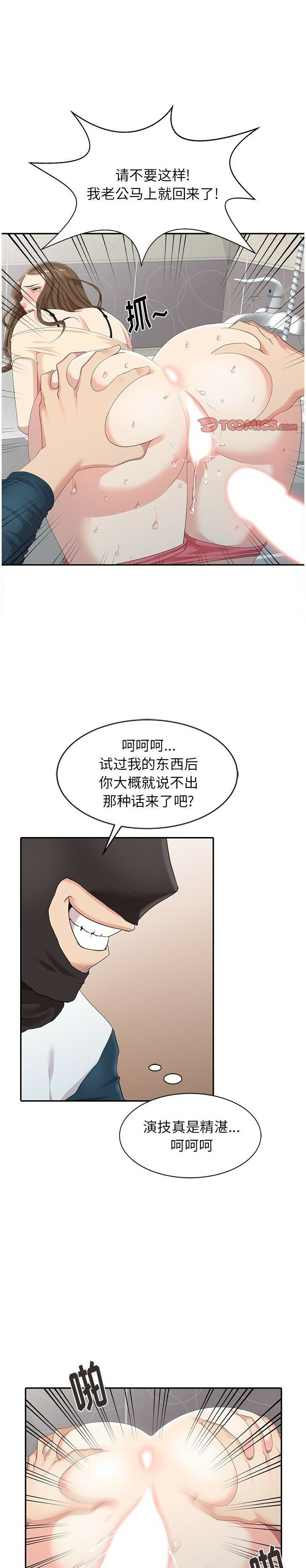 不速之客 第3章 第5页