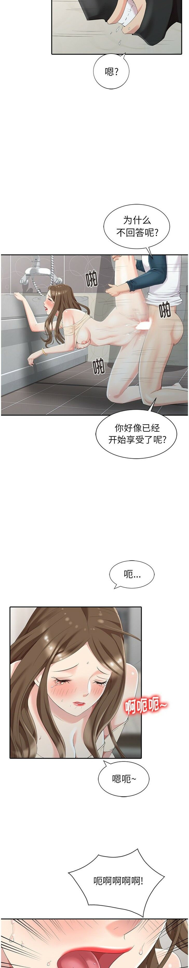不速之客 第3章 第12页