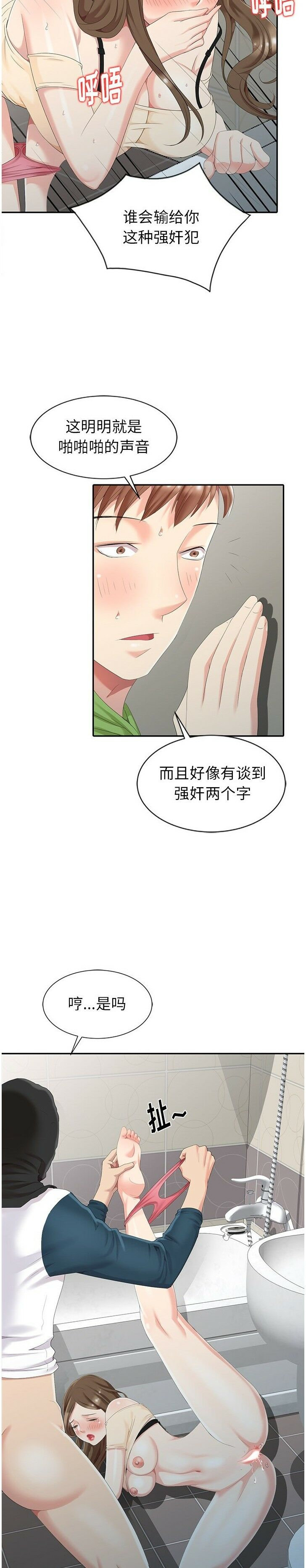 不速之客 第3章 第10页
