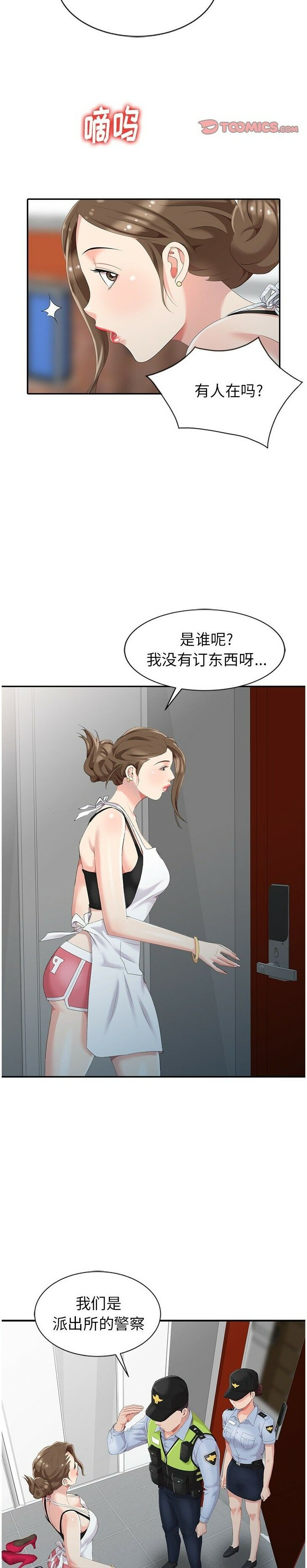 不速之客 第3章 第21页