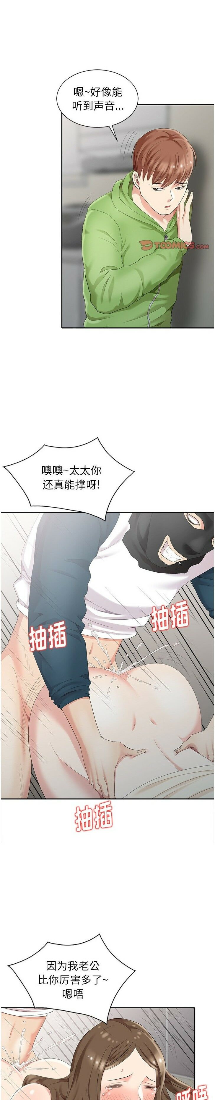 不速之客 第3章 第9页