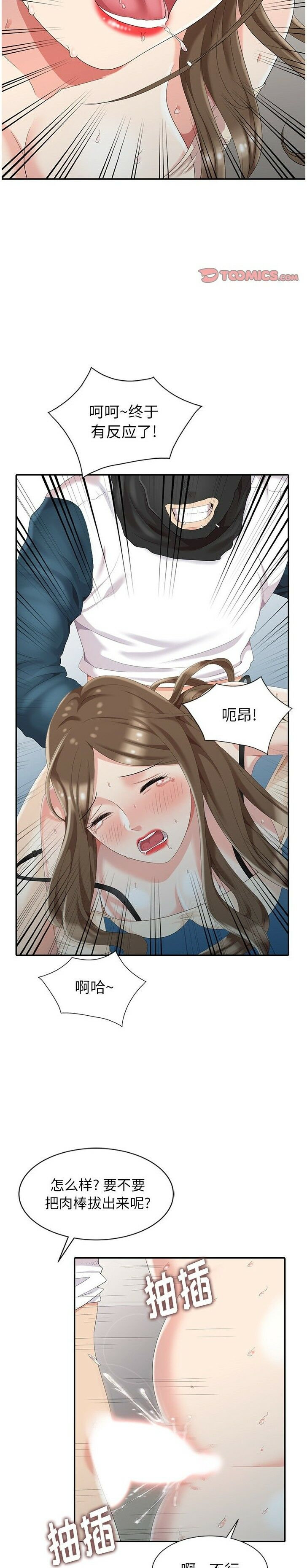 不速之客 第3章 第13页