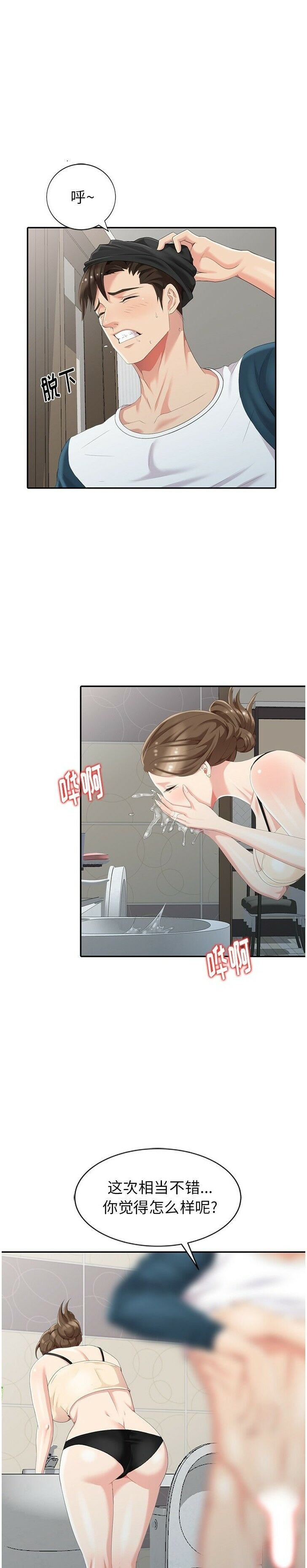 不速之客 第3章 第16页