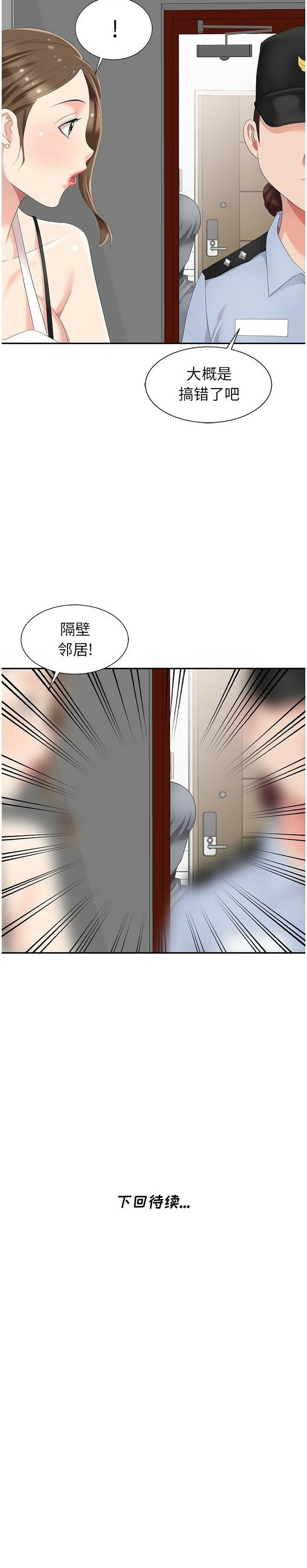 不速之客 第3章 第23页