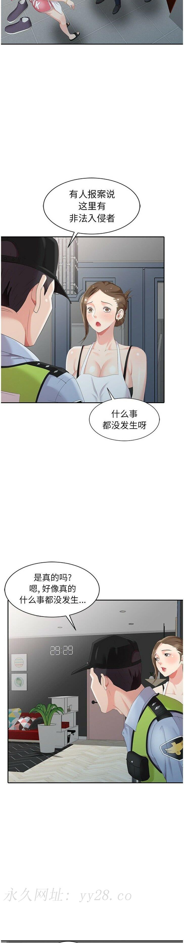 不速之客 第3章 第22页