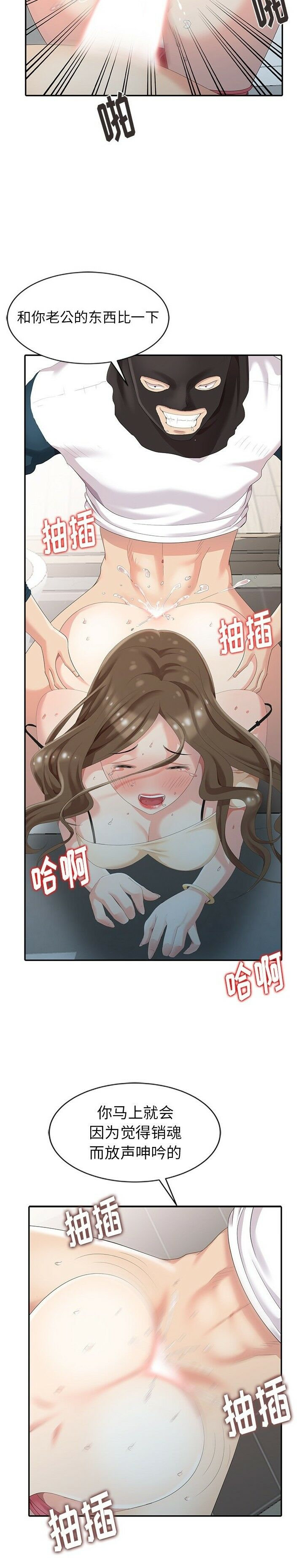 不速之客 第3章 第6页