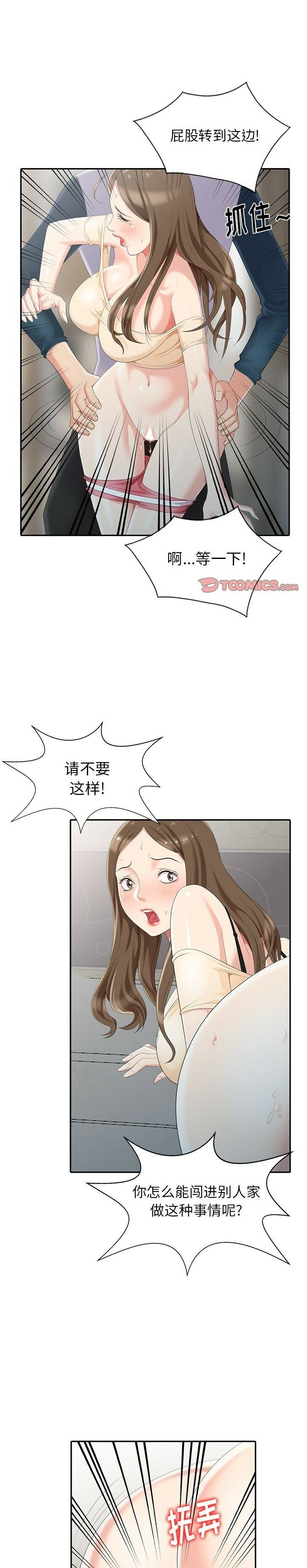 不速之客 第3章 第1页
