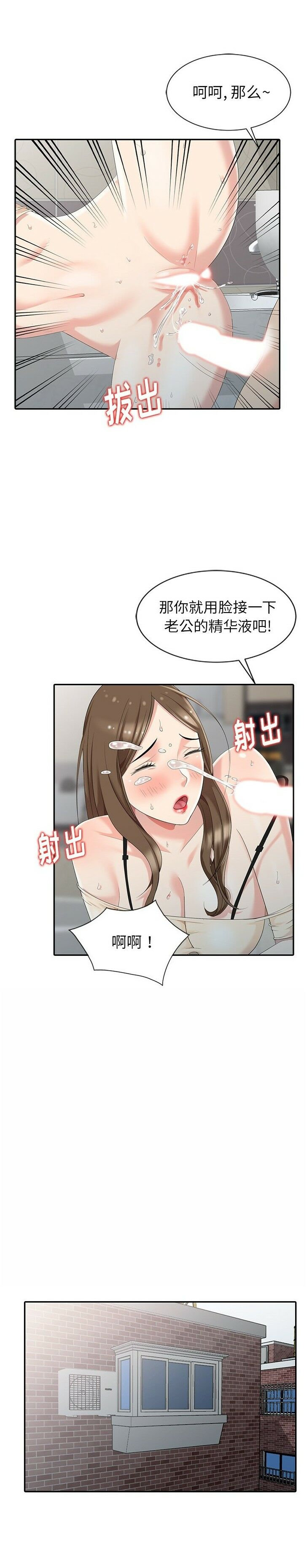 不速之客 第3章 第15页
