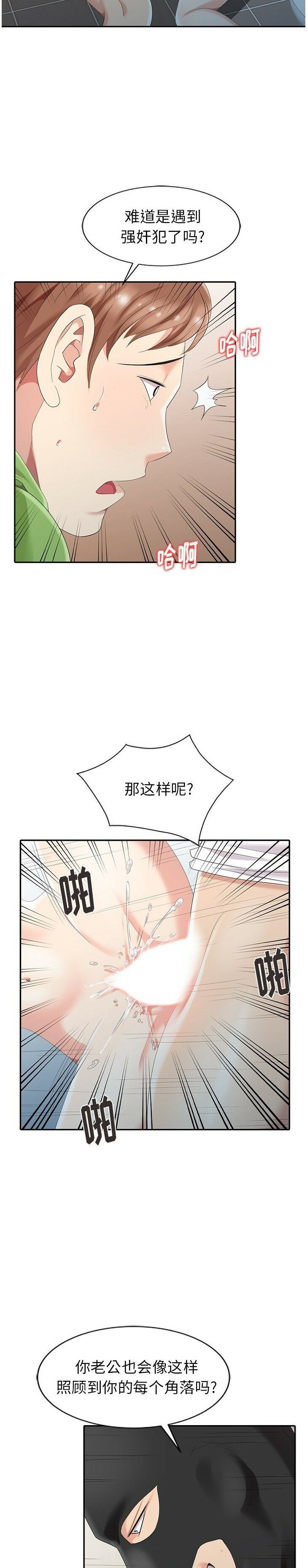 不速之客 第3章 第11页