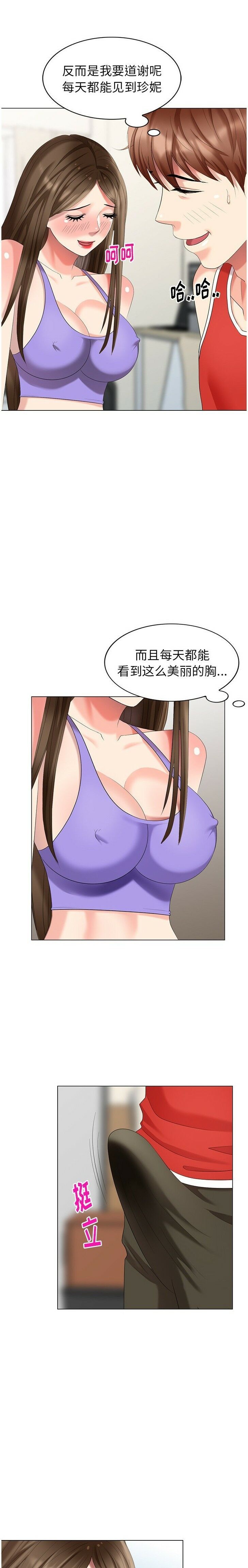 不速之客 第43章 第7页