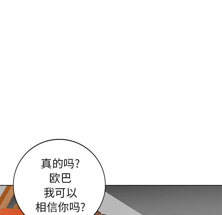 不速之客 第48章 第75页